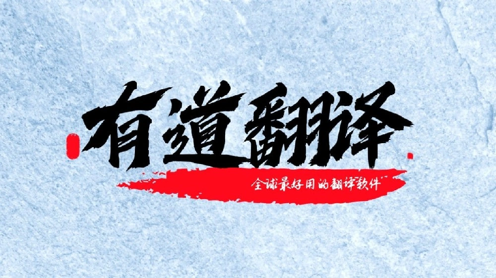 有道翻译视频字幕怎么用？SRT字幕翻译制作指南